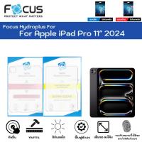 ราคา Focus Hydroplus For Apple iPad Pro 11 2024 ฟิล์มกันรอยไฮโดรเจลโฟกัสหน้าจอ หลังเครื่องถึงขอบ แถมแผ่นรีด (21971076746)