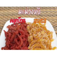 ราคา ขายดี มะม่วงหยี สามรส คลุกบ๊วย 500g มะม่วงหยีคลุกน้ำตาล ผลไม้แปรรูป ผลไม้อบแห้ง (21725371630)
