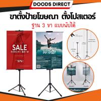ราคา ขาตั้งป้ายโฆษณา ขาตั้งป้าย ขาตั้งโปสเตอร์ ขาตั้งป้ายไวนิล ขาตั้งป้ายพลาสวูด ปรับความสูงได้ (22555265341)
