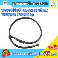 ราคา ปั้มบน เวฟ125 ปั้มล่างเวฟ125 สายดิสเบรคเวฟ125 พร้อมผ้าเบรค ปั้มเบรคหน้า สายยาว97cm ถมอเตอร์ไซค์ (22672927207)