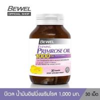 ราคา Bewel Evening Primrose Oil 1000mg Plus vitamin E Bewel EPO บีเวล อีฟนิ่งพริมโรส 30 เม็ด (22766199330)