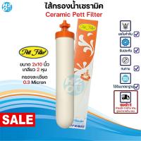 ราคา Pett Filter ไส้กรองน้ำ ไส้กรองเซรามิค หัวเกลียว B A สีส้ม ขนาด 2x10นิ้ว กรองละเอียด 0 3 Micron (22848859900)