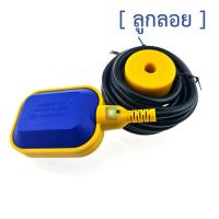 ราคา สวิตซ์ลูกลอย ลูกลอยไฟฟ้า Float switch สายยาว 4 เมตร Square float switch liquid level sensor 4m (16277752376)