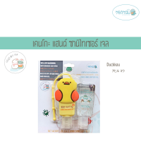 ราคา เคนโกะ แฮนด์ ซานิไทเซอร์ เจล ลายดั๊กโกะ KENKOU Hand Sanitizer Gel KENKOU 30 ml x 2 กลิ่นยูกิ Yuki (7862291238)