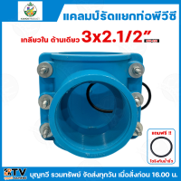 ราคา ไชโย แคลมป์รัดแยก PVC เกลียวในด้านเดียว แคลมป์รัดท่อแยก มีให้เลือกหลายขนาด พร้อมโอริงกันน้ำรั่ว แคลมป์รัดแยก แคลมป์ แคลมป์รัดแยกท่อ แคลมป์รัดท่อ แคลมป์รัดPVC (21731320819)