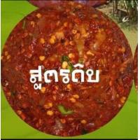 ราคา ปลาร้าบอง ปลาร้าสับ แพ็คคู่ สุก ดิบ แบบมีตัวปลาร้าบองO3P SHOP สินค้า OTOP (22846732422)