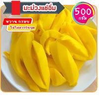 ราคา มะม่วงแช่อิ่ม หวาน กรอบ อร่อย ไม่ใส่สารกันบูด ผลไม้ดอง ผลไม้แช่อิ่ม 500 กรัม (23048665901)