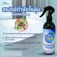 ราคา สเปรย์กำจัดไรฝุ่น สเปรย์ป้องกันไรฝุ่น สเปรย์ฆ่าไรฝุ่น กำจัดไรฝุ่น ออแกนิค100 (21416934906)