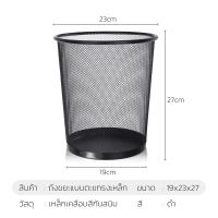 ราคา ถังขยะตะแกรงเหล็ก ถังขยะเหล็ก ถังขยะตะแกรง ตาข่ายเหล็ก ตะกร้าทิ้งกระดาษ ตะกร้าขยะ office garbage แข็งแรง ทนทาน ป้องกันสนิม Lights4u (659386381)