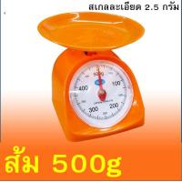 ราคา ส่งฟรี เครื่องชั่ง MAXIE ขนาด1 2 3 5 Kg เครื่องชั่งน้ำหนักอาหาร ห้ามใช้ชั่งซื้อขาย ตาชั่งอาหาร ตาชั่ง ใช้ในครัวเรือน (22851325785)