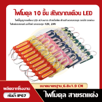 ราคา ไฟโมดูล 12V 24V สว่างมาก ติดหน้ารถบรรทุก รถบัส รถพ่วง ไฟแต่งรถยนต์ มอไซค์ และอื่นๆ (22118699308)
