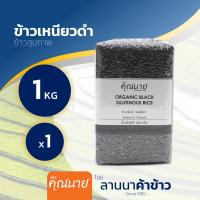 ราคา ส่งฟรี Free Delivery ข้าวเพื่อสุขภาพ ตราคุณนาย Set A แพ็คสูญญากาศ 1กก (23056670395)