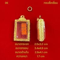 ราคา กรอบพระทองไมครอนมีหลากหลายรุ่นรวมทุกแบบ (21452491767)