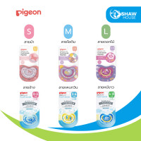 ราคา Pigeon พีเจ้น จุกดูดเล่น จุกนมหลอก พร้อมฝาปิด (21027426960)