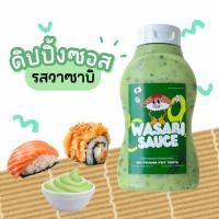 ราคา ดิปซอสรสวาซาบิ Wasabi Mayo วาซาบิมาโย ผสมโนริสาหร่าย ดิปวาซาบิ ไม่มีไขมันทรานส์ ไม่ผงชูรส 500 g (22099923122)