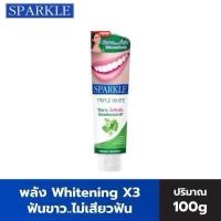 ราคา 1แถม1 หลอดใหญ่ SPARKLE ยาสีฟัน สปาร์คเคิล ทริปเปิ้ล ไวท์ สูตร Triple White ขนาด 100 กรัม (23020676968)