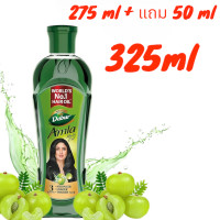 ราคา Dabur Amla Hair Oil 325 ml น้ำมันหมักผม (22148308015)