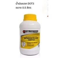 ราคา น้ำมันเบรคISUZU อีซูซุ แท้ศูนย์ น้ำมันเบรก DOT3 0 5 ลิตร แท้ เบิกศูนย์นย์ (10664420681)