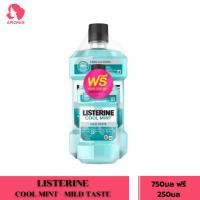 ราคา Listerine cool mint แพ็คคู่ 750 มล 250 มล ช่วยลดการสะสมของแบคทีเรีย ลดกลิ่นปากและช่วยให้ลมหายใจหอมสดชื่นยิ่งขึ้น 750ml 250ml (22424287741)