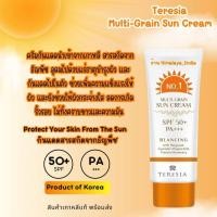ราคา Teresia Multi Grain Sun Cream SPF 50 PA ครีมกันแดดสารสกัดธัญพืช (22247627600)