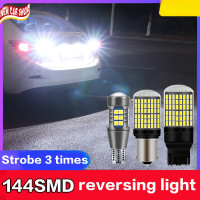 ราคา ไฟกะพริบ LED 144LED 1ชิ้นไฟถอยหลัง LED 3ครั้ง1156 T20 7440 T15 W16W หลอดไฟ LED โคมไฟสำรอง BA15S (22420427516)