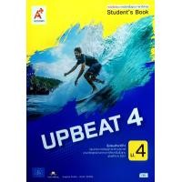 ราคา อจท แบบเรียน แบบฝึกหัด Upbeat ม 4 6 Students Book Workbook อักษรเจริญทัศน์ (22931838036)