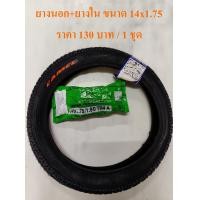 ราคา ยางนอก ยางนอกจักรยานเด็กเล็ก ขนาด 14x1 75 47 254 Camel (4681932268)