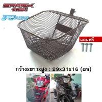 ราคา ตะกร้า รถ FINN SPARK115i (8545838878)