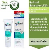 ราคา Medmaker Vitamin E Cream 5 5 50 g เมดเมเกอร์ วิตามิน อี ครีม บำรุงผิวนุ่มเพิ่มความชุ่มชื่น 4462 (17914534951)