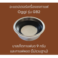 ราคา อะแดปเตอร์แคปซูล เครื่องชงกาแฟยี่ห้อ Oggi รุ่น GB2 เท่านั้น สำหรับแคปซูน Dolce Gusto Nespesso POD K cup กาแฟบด และฟิลเตอร์บาสเก็ตกาแฟบด adapter 1 2 ช๊อต (21407345350)