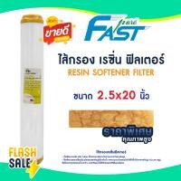 ราคา Purify ไส้กรอง ไส้กรองน้ำ เรซิ่น 20 นิ้ว Resin กรองหินปูน Water Filter Cartridge Unipure PETT Aquatek HydroMax Treatton (22730660443)