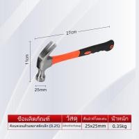 ราคา ค้อน ค้อนหงอนด้ามไฟเบอร์ ZICKO 27 mm ค้อน ค้อนหัวเหล็ก ค้อนหงอน ค้อนตอกตะปู แข็งแรง ทนทานมาก (22958597714)