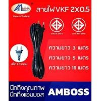 ราคา Amboss สายไฟหล่อหัวปลั๊ก Amboss VKF2 ปลั๊ก 2 pin ขากลม มีมอก สายไฟคุณภาพดี ผลิตในประเทศไทย ปลั๊กไฟบ้าน (21855333839)