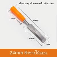ราคา สิ่วช่างไม้ ด้ามไฟเบอร์อย่างดี มี 4ขนาด สิ่วเจาะไม้ สิ่วแกะสลักไม้ สิ่วงานไม้ สิ่วกลึงไม้ สิ่วช่างไม้ ราคาที่ถูกที่สุด สิ่วแกะสลักไม้เครื่องมือแกะสลักงานไม้ DIY (22958580665)