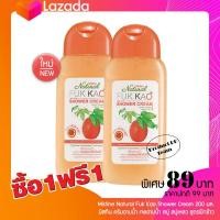 ราคา 1 แถม 1 มิสทีน ครีมอาบน้ำ สูตรฟักข้าว Mistine Natural FukKao Shower Cream 200 มล เจลอาบน้ำ สบู่ สบู่เหลว (15692723085)