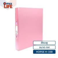 ราคา HORSE ตราม้า แฟ้มห่วง 2 ห่วง รุ่น H 338 ปกกระดาษ สีพาสเทล สัน 3 5 ซม ขนาด A4 1 เล่ม (22420588121)