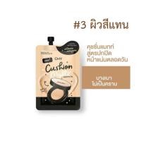ราคา CHY CUSHION MATTE คุชชั่น สูตรแมท SPF 50pa CHY คุชชั่นบลัช แบบซอง (23012186198)