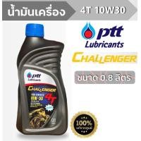 ราคา ปตท PTT น้ำมันเครื่องมอเตอร์ไซค์ Challenger 4T 10w 30 บรรจุ 0 8 ลิตร (22762155784)