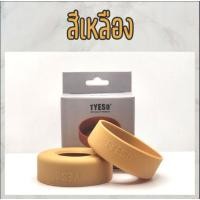 ราคา TYESO ยางรองก้นแก้ว แบรนด์ TYESO ของแท้ บรรจุในกล่องอย่างดี เลือกสีได้ (21363226015)