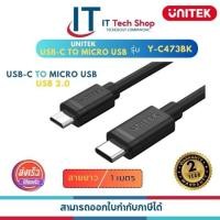 ราคา UNITEK Y C473BK USB C to Micro USB Charging Cable with Data USB 2 0 (21368055832)