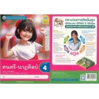 ราคา ชุดกิจกรรมการเรียนรู้ ดนตรี นาฏศิลป์ 67 ป 4 พว 96 8859764303283 (22358455755)