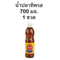 ราคา ทิพรส น้ำปลาแท้ 700 มล (22846499602)