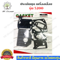 ราคา ประเก็นเครื่องเลื่อยโซ่ 5200 ประเก็นชุด ประเก็น ปะเก็น เลื่อยยนต์ 5200 อะไหล่เลื่อยยนต์ ปะเก็นชุด เลื่อยยนต์5200 ปะเก็น5200 อะไหล่5200 (17229678281)