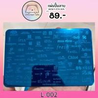 ราคา แผ่นปั้มลายเล็บ เพลทปั้มลาย แบรนด์ต่างๆ kitty คิตตี้ กุชชี่ แชนแนล หลุยส์ (15961761500)