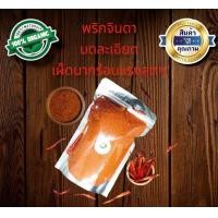 ราคา พริกจินดาป่นบดละเอียด พริกป่น เผ็ดมาก เผ็ดร้อนสุดๆ 200กรัม 1กิโลกรัม สีแดงสดสวย (22771896282)
