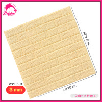 ราคา สติ๊กเกอร์สามมิติ วอลเปเปอร์ติดผนัง วอลเปเปอร์ตกแต่งห้อง ห้องนั่งเล่น ห้องครัว ลายหิน อิฐ หลายสี สีพาสเทลน่ารักโดนใจ มีกาวด้านหลังลอกออกง่าย ทนทาน (22580812991)