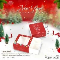 ราคา 555paperplus กล่องใส่สบู่ ลิ้นชัก ฝาสไลด์ 20ใบ ใส่สบู่ 50 100กรัม ของชำร่วยใส่ของปัจฉิม V029 V037 V038 V039 (23034159693)