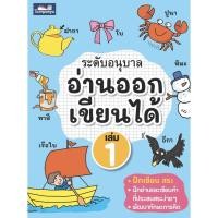 ราคา อ่านออกเขียนได้ หนังสือแบบฝึกหัดสำหรับเด็ก ส่งเสริมการเรียนรู้ภาษาไทย แบบฝึกอ่านเขียนภาษาไทย ระดับอนุบาล ป1 ป2 ป3 ธารปัญญา (23040940797)