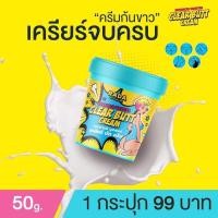 ราคา CLEAR CREAM ครีมทาก้นดำ รักแร้ดำ (21486800119)