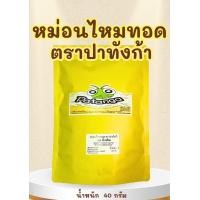 ราคา แมลงทอดอบกรอบ หม่อนไหม ตราปาทังก้า (23042565835)